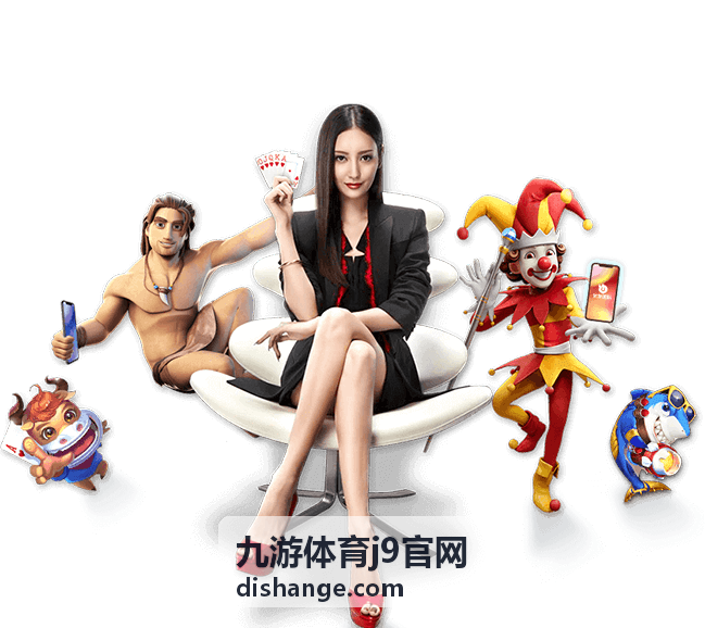 九游体育j9官网装备参数解析